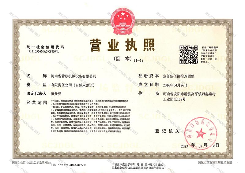 營(yíng)業(yè)執(zhí)照